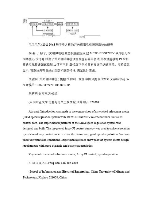 基于单片机的开关磁阻电机调速系统的研究