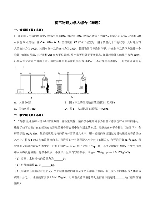 2020中考物理压轴培优练习力学大综合(难)