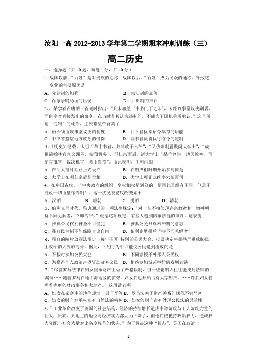 汝阳一高2012-2013学年第二学期期末冲刺训练(三)