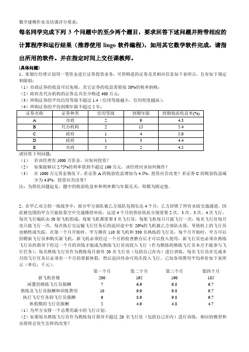 数学建模作业及结课评分要求