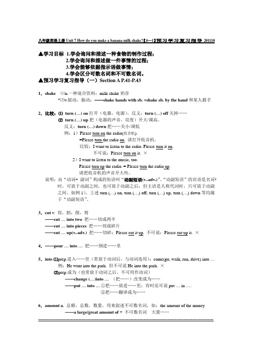 新目标八年级英语上册 Unit 7 最新名师预习学习复习指导材料