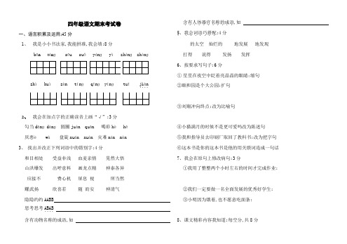 小学四年级上册语文期末试卷及答案