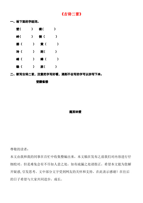 三年级语文下册第五单元第21课《古诗二首》习题(无答案)冀教版