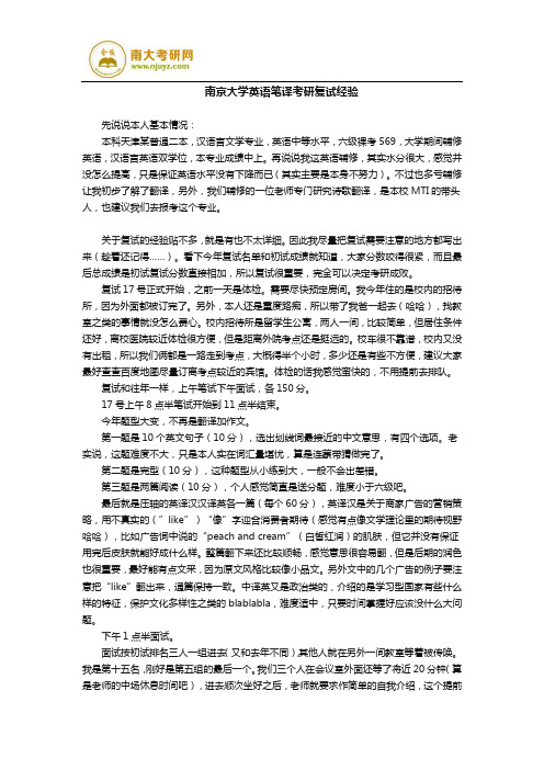 南京大学英语笔译之翻译硕士考研复试经验