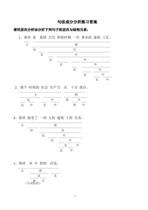 成分分析答案