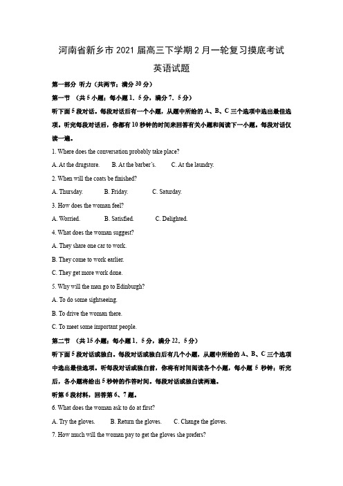 【英语】河南省新乡市2021届高三下学期2月一轮复习摸底考试试题(解析版)