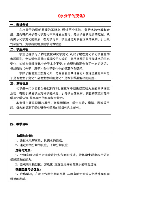 九年级化学上册2.2水分子的变化教案3鲁教版