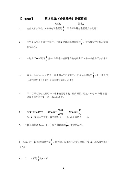 小学数学六上《分数除法》典型错题集