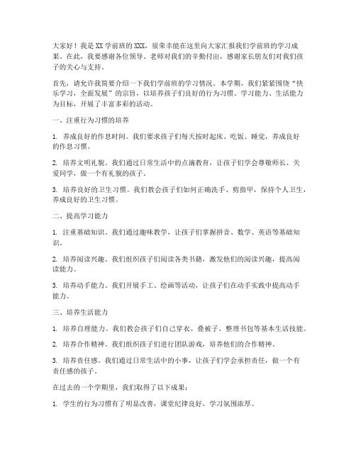 学前班汇报展示发言稿范文