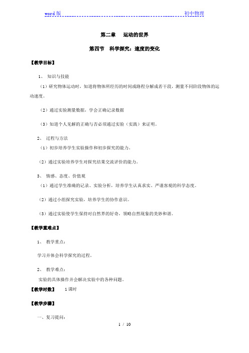 2.4科学探究：速度的变化—沪科版八年级物理全一册教案