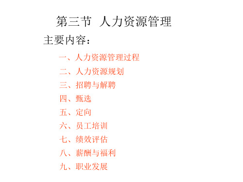 管理学第5章PPT-2