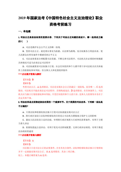 法考《中国特色社会主义法治理论》复习题集(第2788篇)