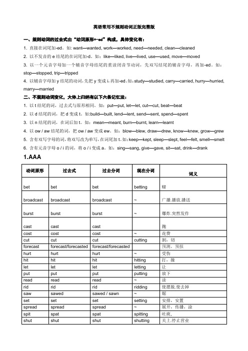 英语常用不规则动词表完整版打印版