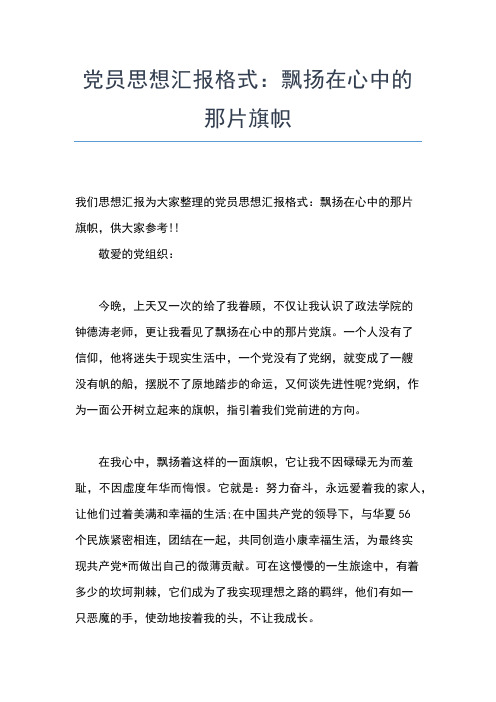 2019年最新党员思想汇报:严格要求自己思想汇报文档【五篇】 (2)