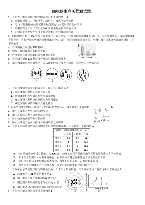 细胞的生命历程测试题