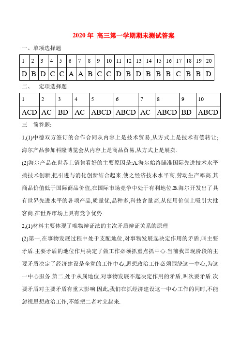 2020年高三第一学期政治期末测试