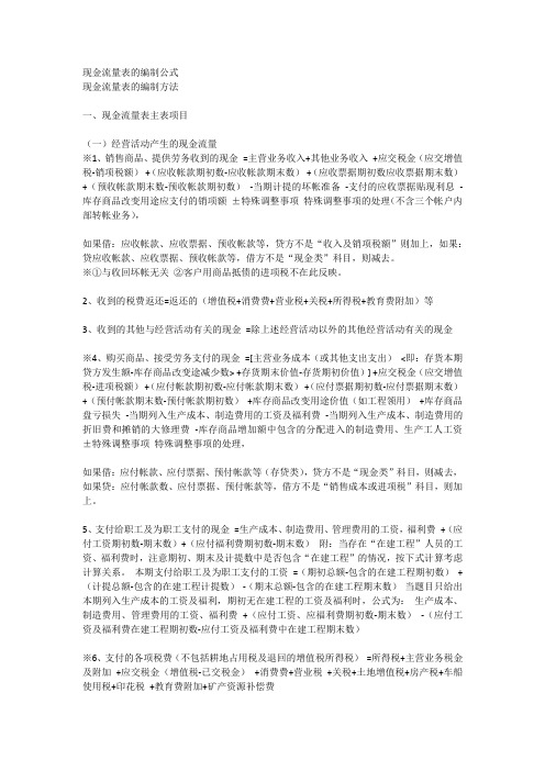 现金流量表的编制公式