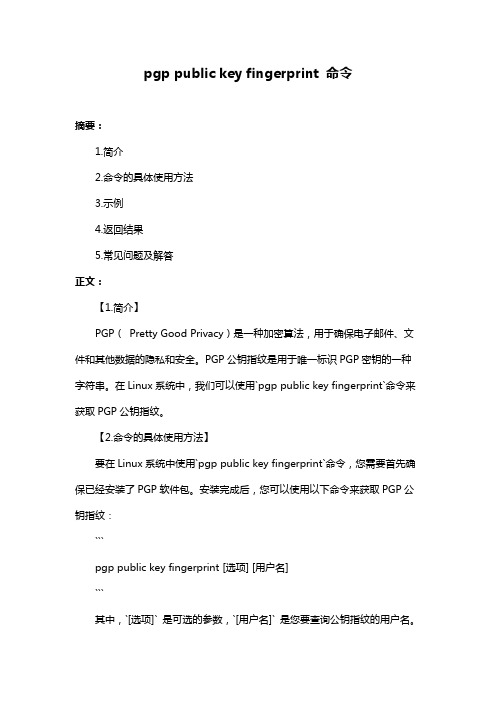 pgp public key fingerprint 命令