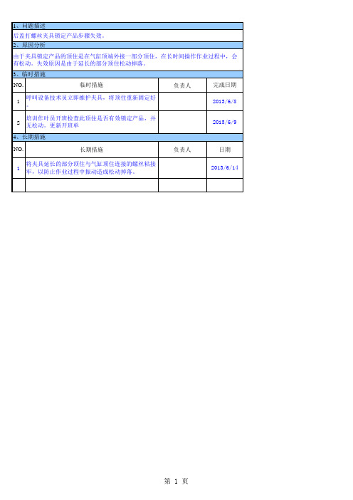 8D报告格式