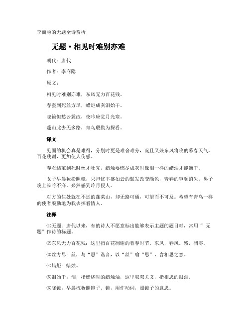 李商隐的无题全诗赏析