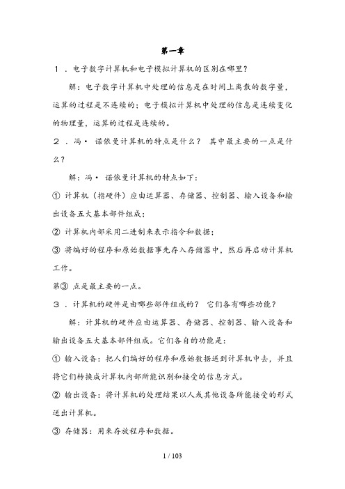 计算机组成原理习题答案解析