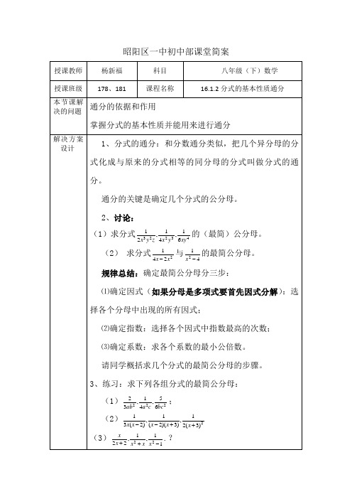 16.1.2分式的基本性质通分