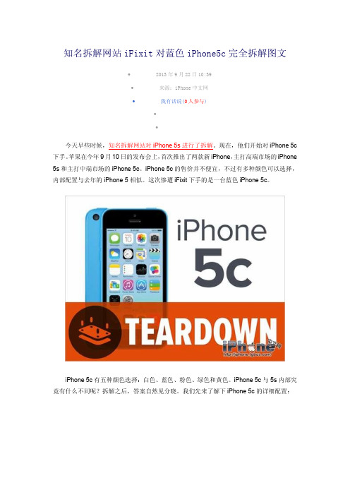 蓝色iPhone5c完全拆解图文