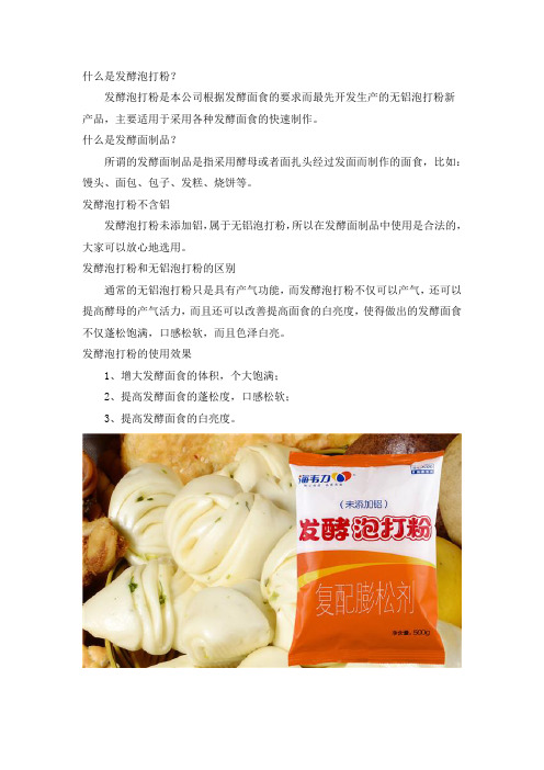 什么是发酵泡打粉