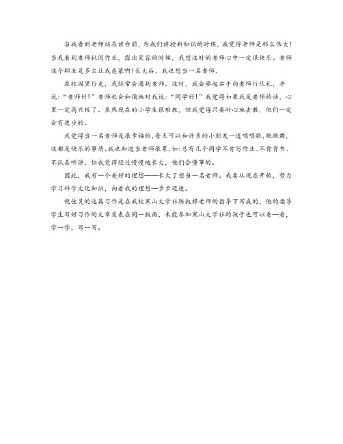 想当一名语文老师作文