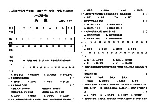 人教版八年级上册历史期末试题