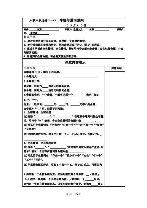 高二数学人教B版选修2-1同步教学案：1.1命题与量词