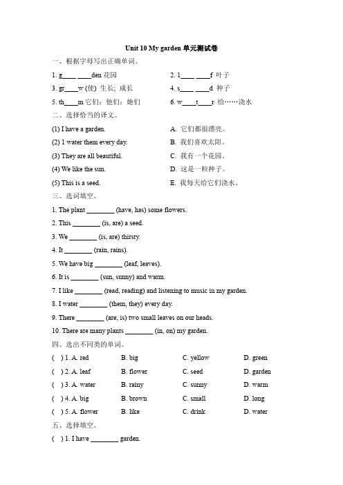 【精品】四年级下册英语Unit 10 My garden测试卷 (牛津上海版,含答案)