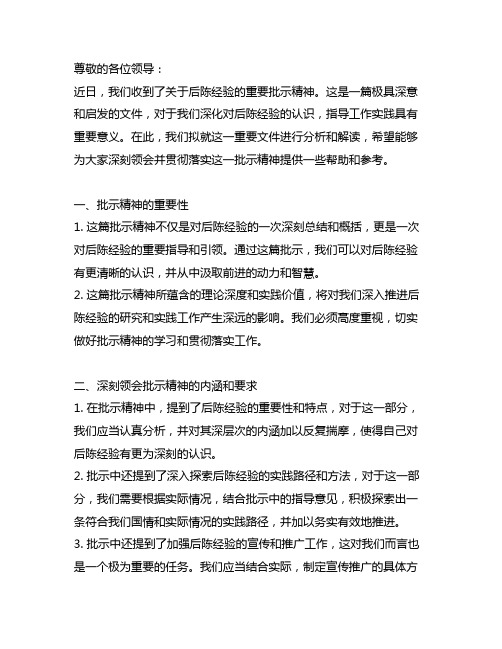 关于后陈经验的重要批示精神原文