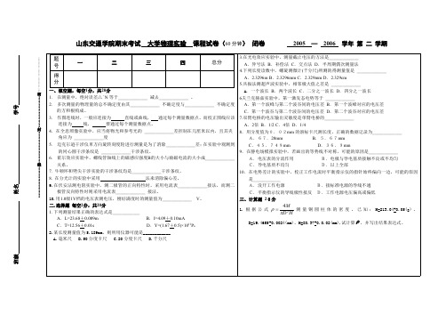 山东交通学院期末考试大学物理实验课程试卷(60分钟)闭