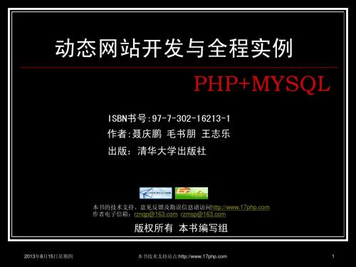 PHP+MYSQL动态网站开发