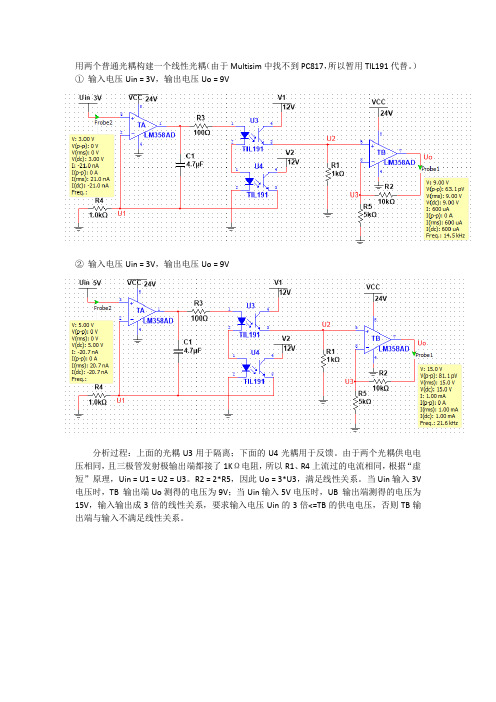 普通光耦构建线性光耦