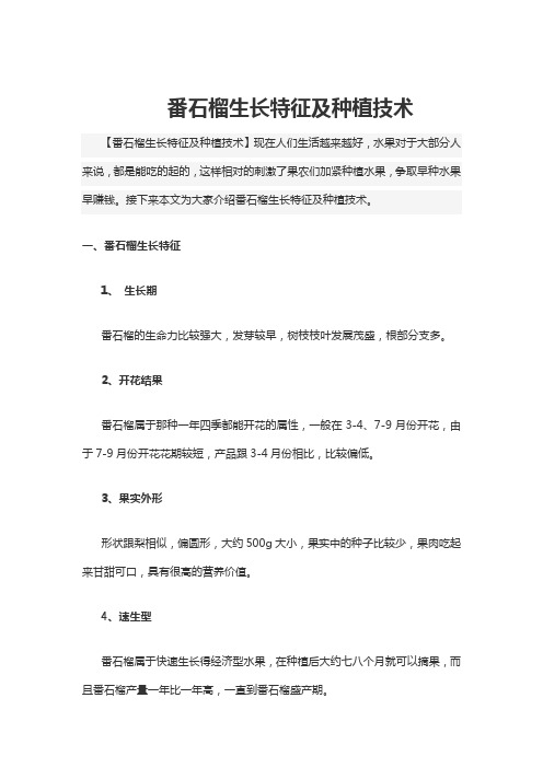 番石榴生长特征及种植技术