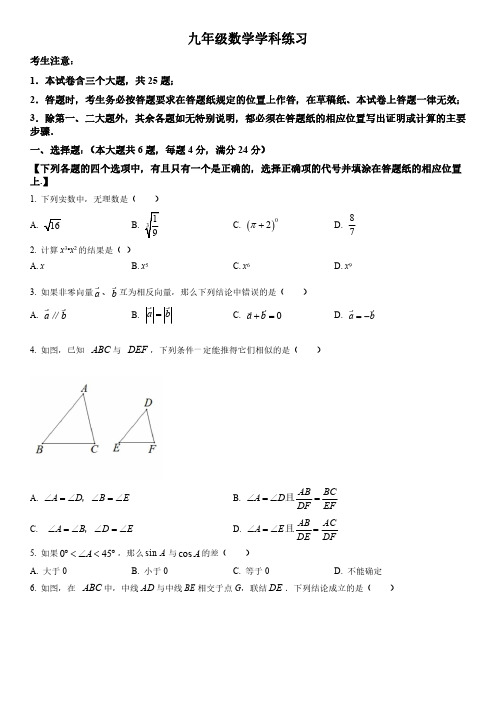 2023上海静安区中考初三一模数学试题及答案