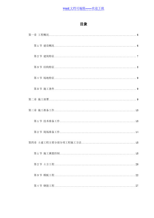 龙口市行政中心主楼施工组织设计方案