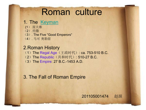 Roman_Culture分析