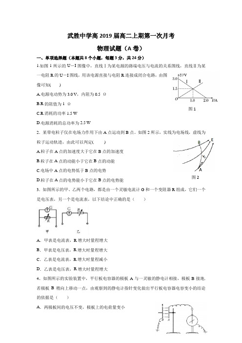 2017年秋高二物理(A卷)第1次月考试题及答案