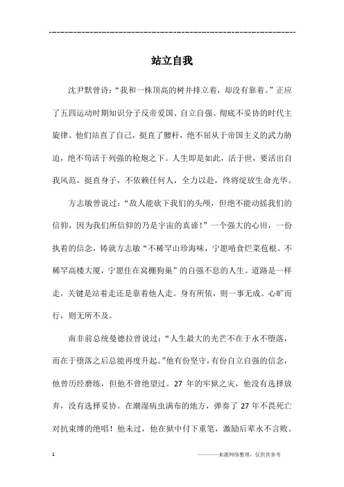 站立自我_五年级作文