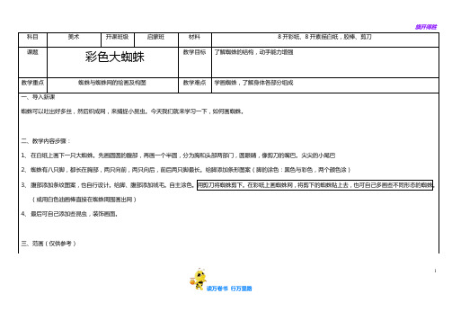 【少儿绘画培训教案】彩色大蜘蛛教案