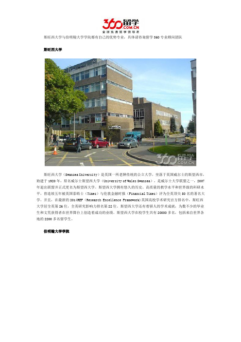 斯旺西大学与伯明翰大学学院哪个好