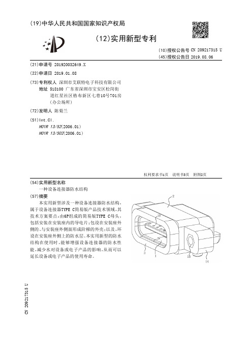 【CN209217315U】一种设备连接器防水结构【专利】