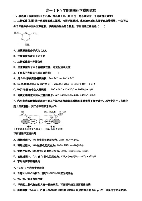 江西省萍乡市2019-2020学年高一下学期期末化学联考双份试题