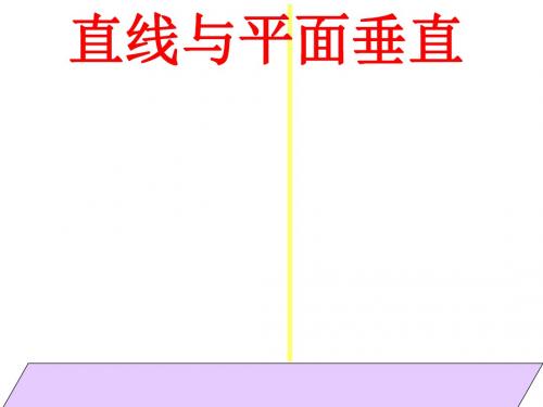 直线与平面垂直判定定理