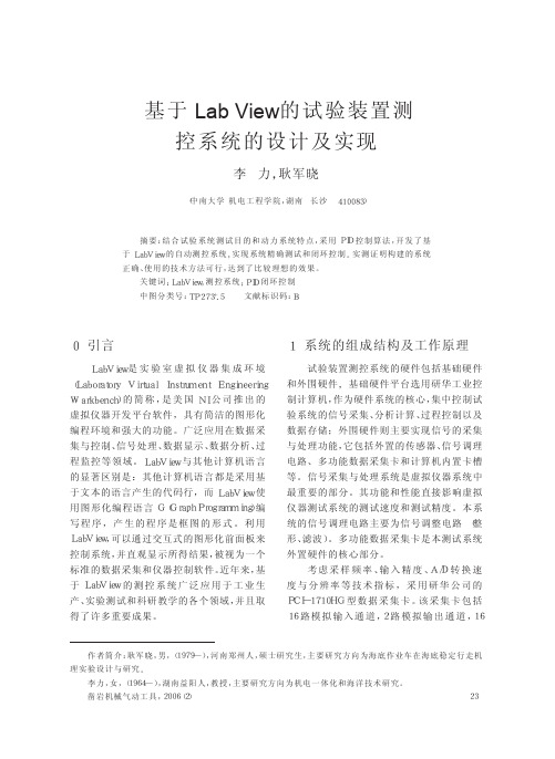 基于LabView的试验装置测控系统的设计及实现