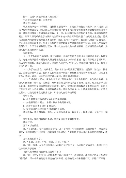 中班数学教案接着数