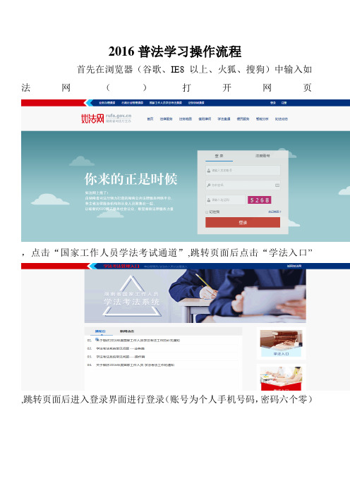 2016普法学习操作流程